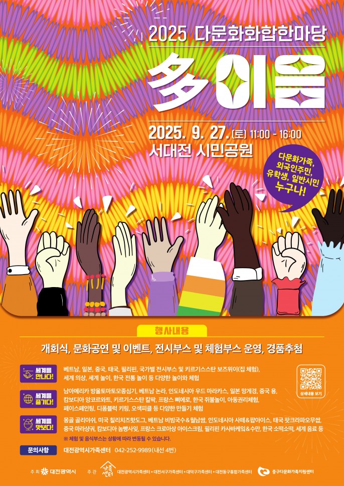 붙임._2025_다문화한마당_포스터.jpg