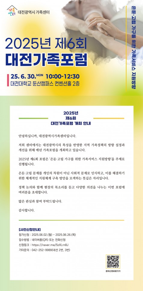 2025_제6회_대전가족센터포럼_초대장.jpg