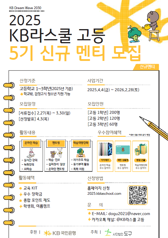 KB_라스쿨_포스터.png