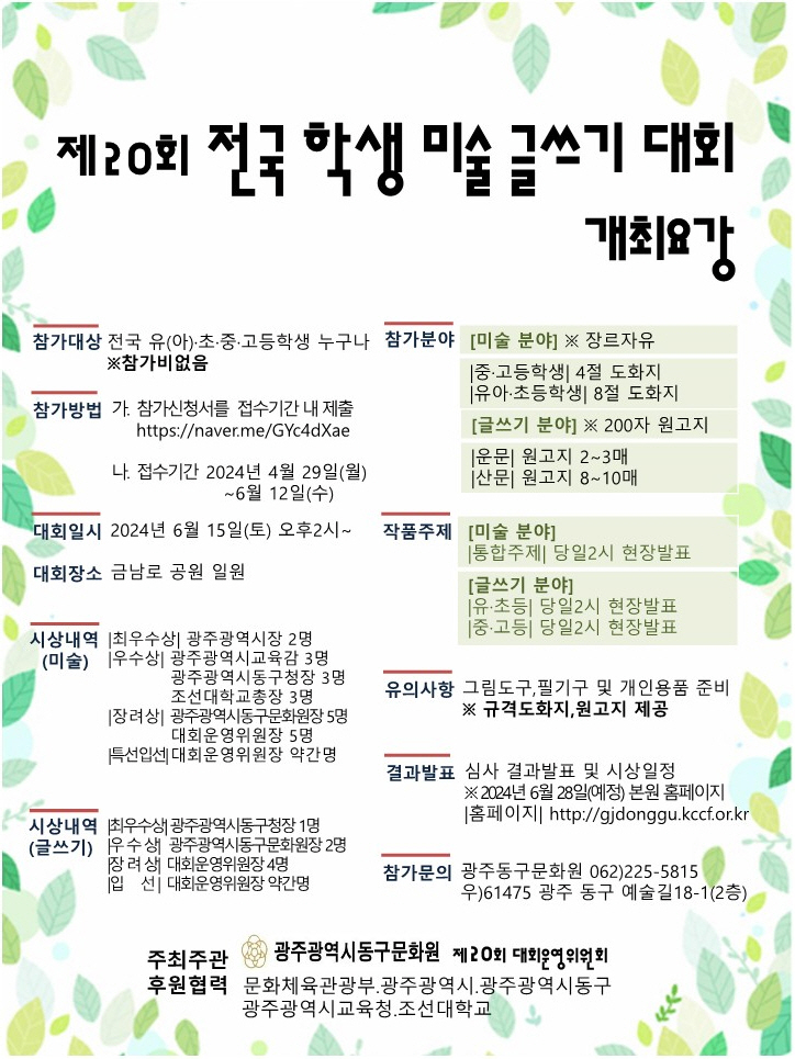 포스터_제20회미술글쓰기대회.jpg